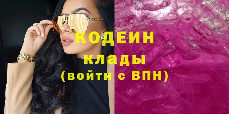 Кодеиновый сироп Lean напиток Lean (лин) Кимовск